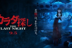 Karada sagashi